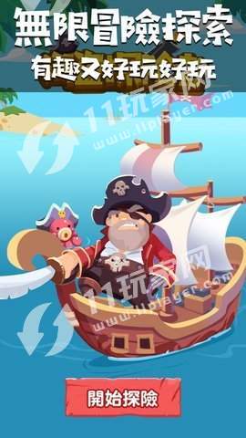海盜探险者