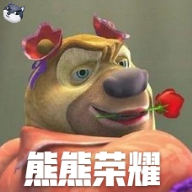 熊熊荣耀s2赛季
