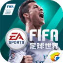 fifamobile最新版本