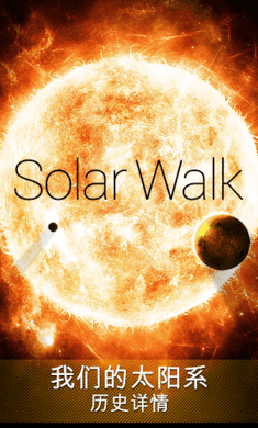 SolarWalkLite安卓版无广告 v2.7.8