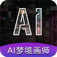 AI梦境画画师v1.8.1