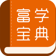 富学宝典app（FOXCONNEDU）v3.4.26