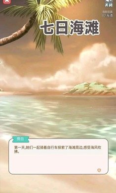 七日海滩游戏 v1.0