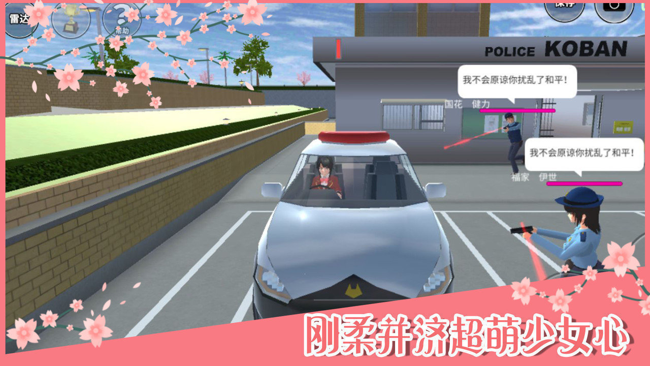 樱花校园模拟器1.039.90最新版中文版v1.039.90